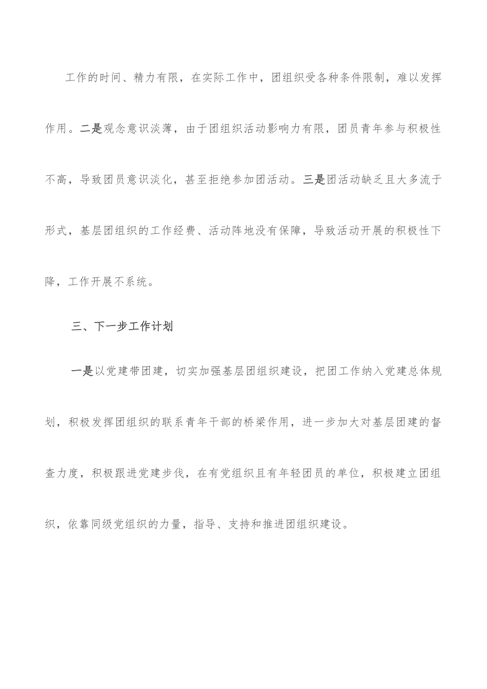 街道办基层团组织规范化建设工作汇报.docx_第3页