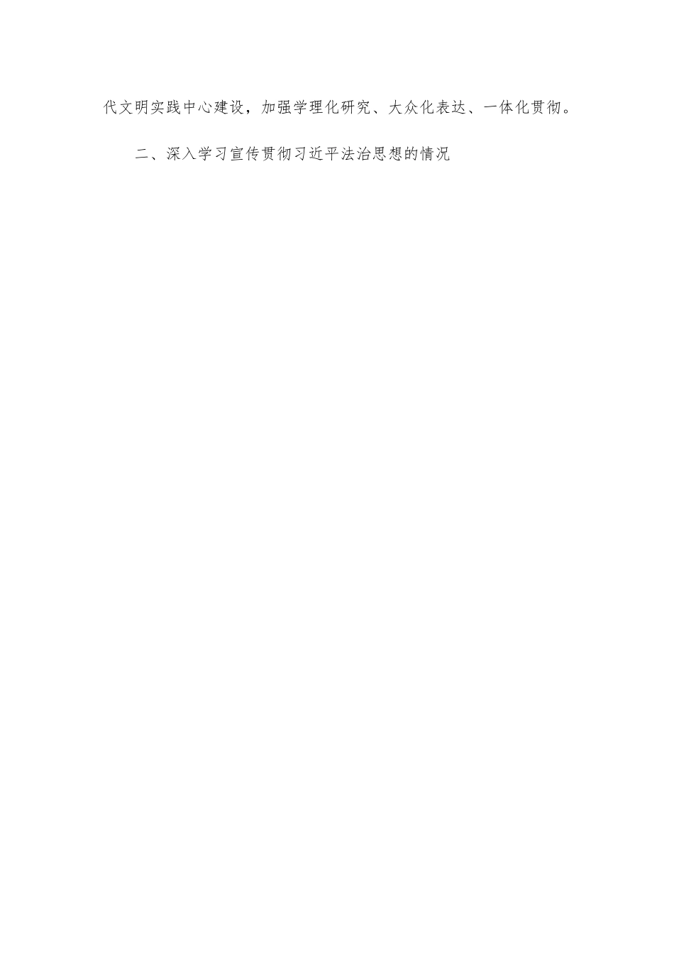 街道办事处2022年法治政府建设年度报告.docx_第2页