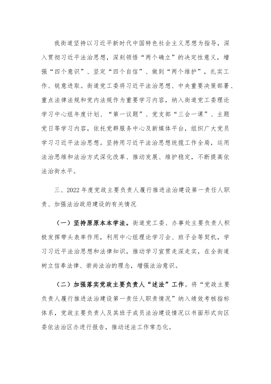 街道办事处2022年法治政府建设年度报告.docx_第3页