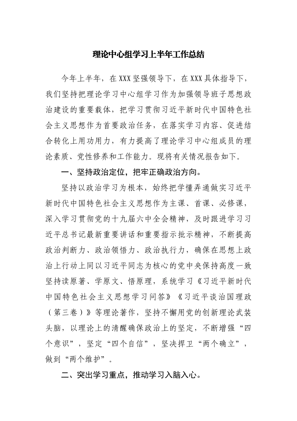理论中心组学习上半年工作总结.docx_第1页