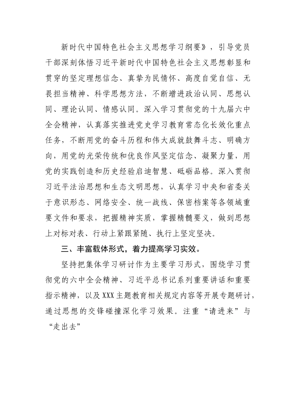 理论中心组学习上半年工作总结.docx_第3页