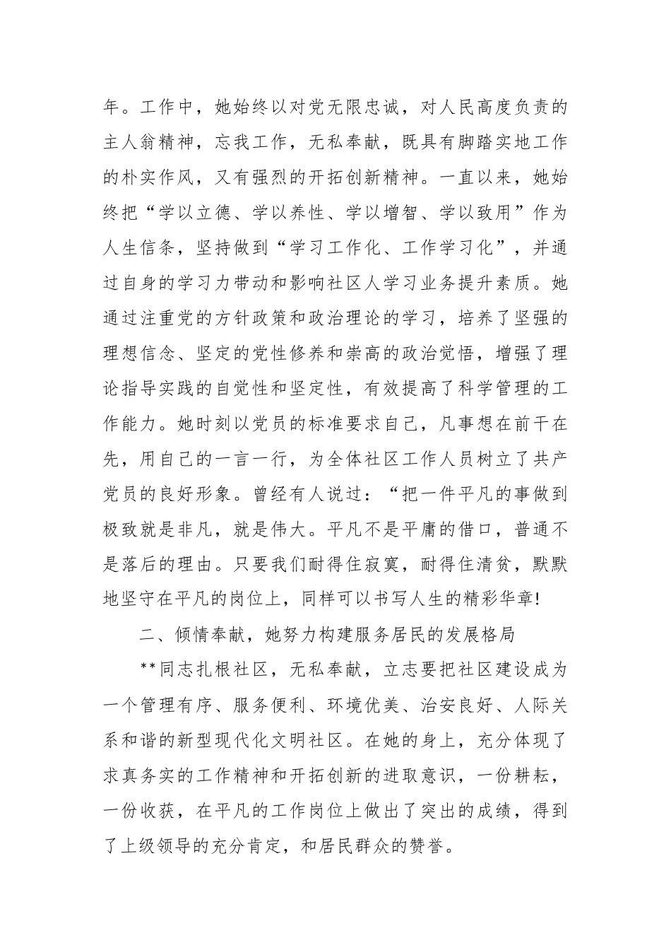演讲稿：勇立潮头竞风流——记我的社区书记.docx_第3页