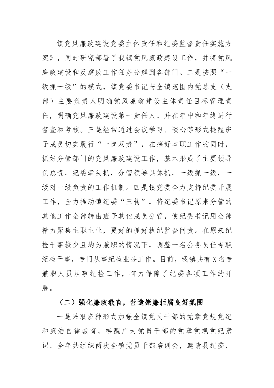 镇纪委2022年度工作总结及2023年工作安排.docx_第2页