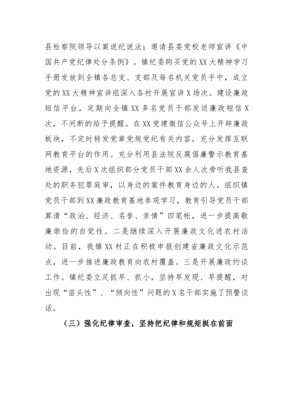 镇纪委2022年度工作总结及2023年工作安排.docx_第3页