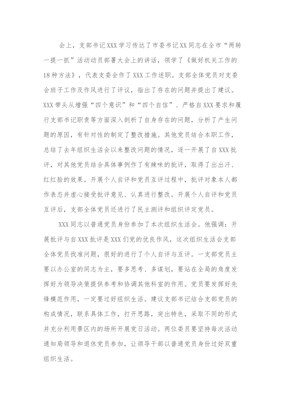 组织生活会召开情况报告.docx_第2页