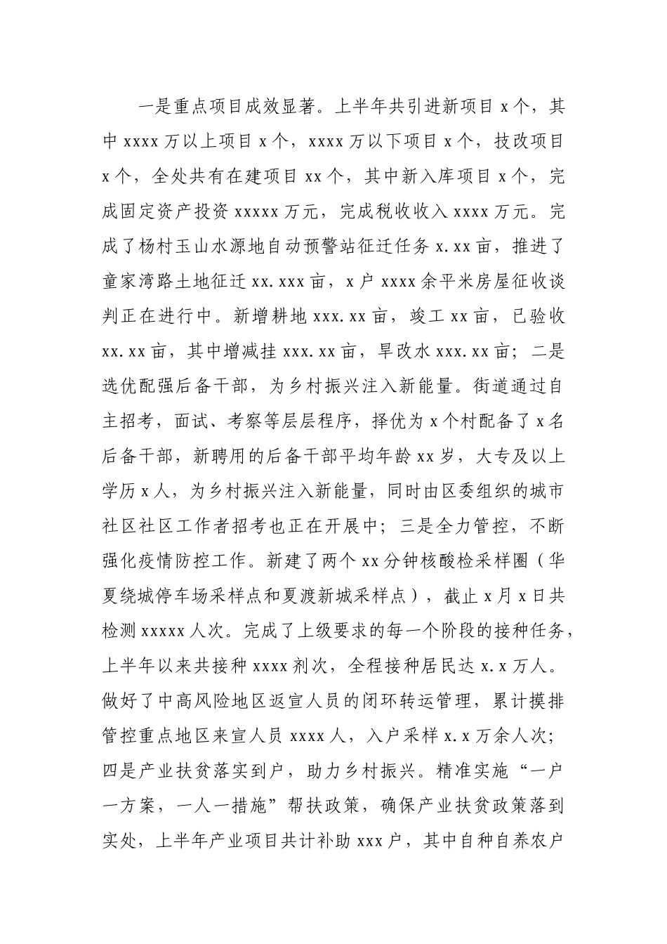 街道2022年上半年工作总结.docx_第2页