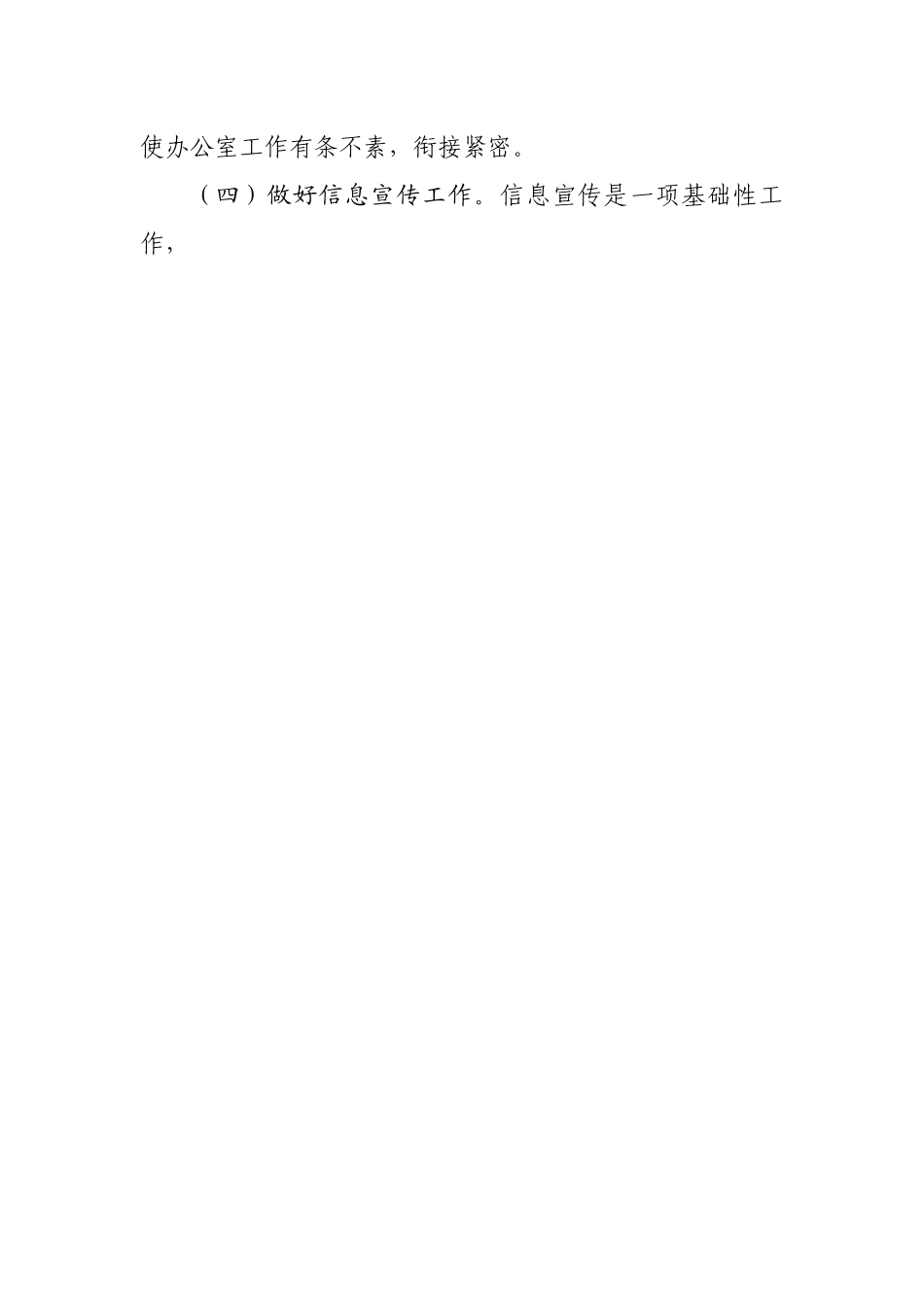 镇党政办2022年上半年工作总结及下一步工作计划.docx_第2页