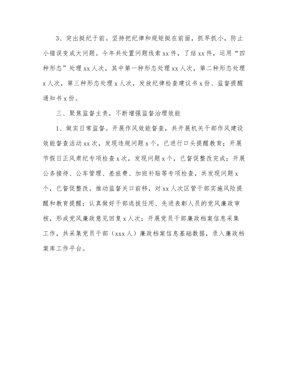 纪委2021年工作总结和2022年工作计划（镇乡）.docx_第3页
