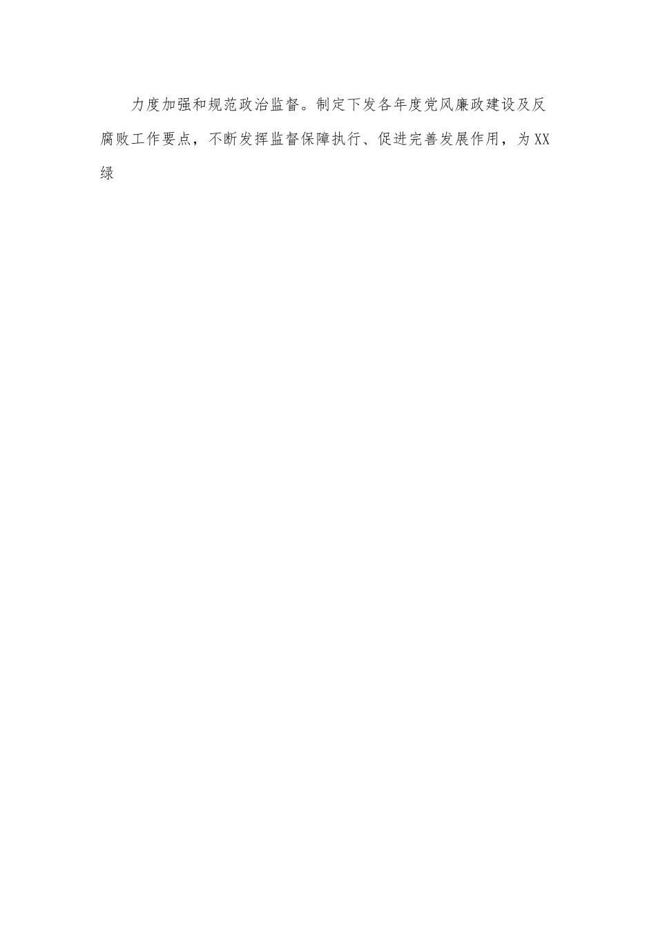 镇纪委在镇党代会上的工作报告.docx_第2页