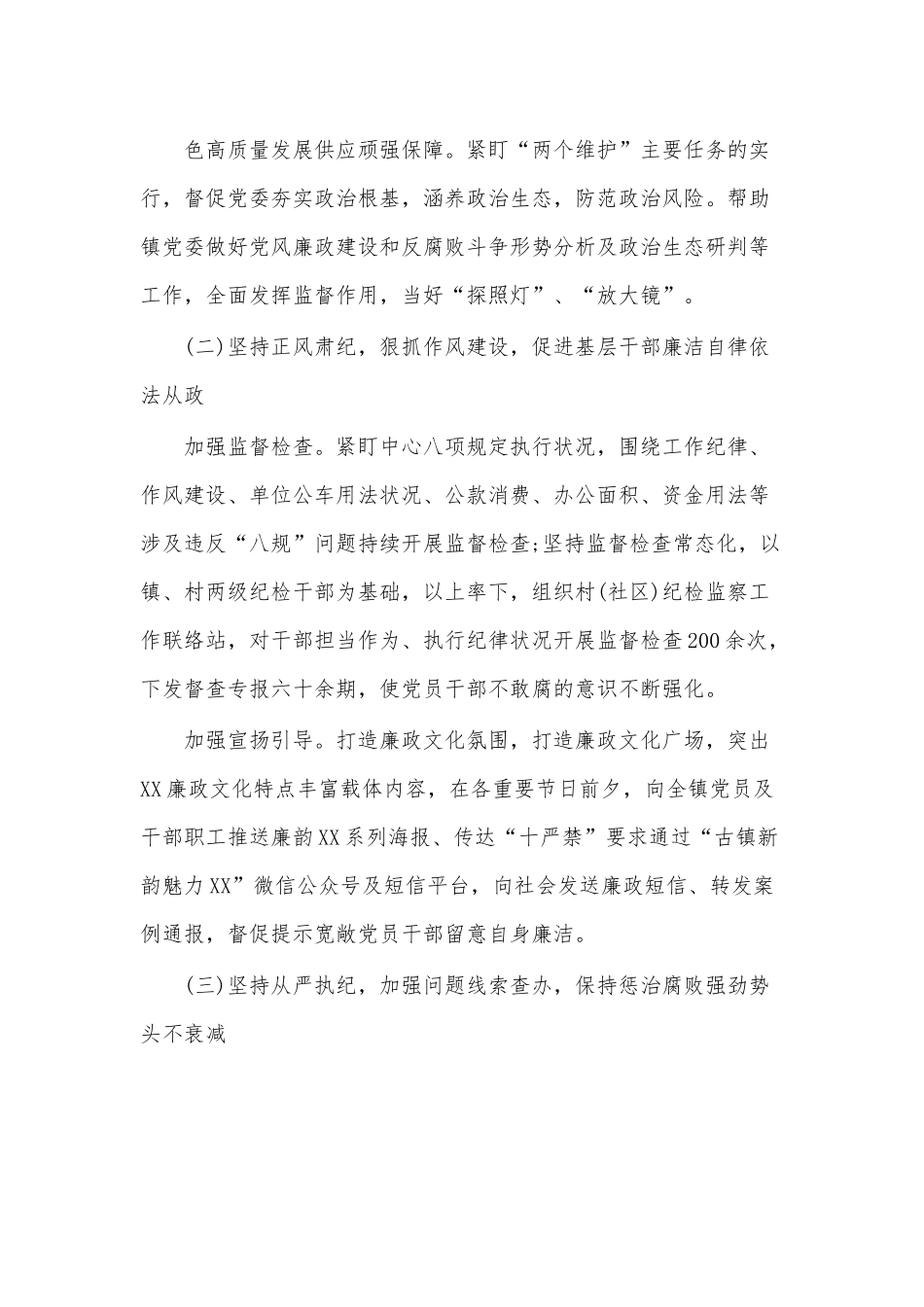 镇纪委在镇党代会上的工作报告.docx_第3页