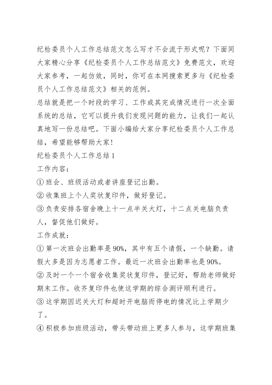 纪检委员个人工作总结范文.docx_第2页