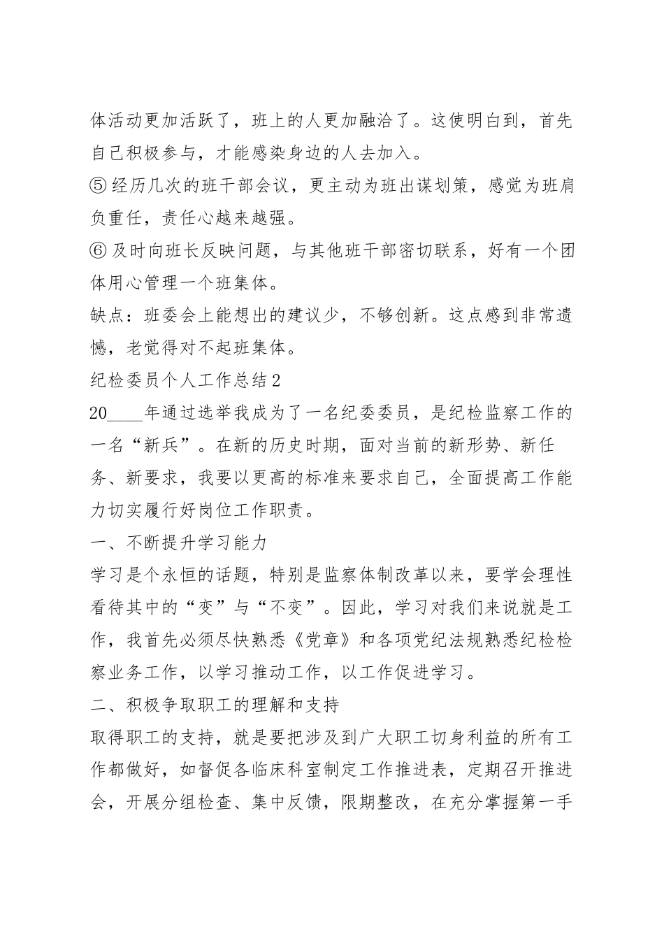 纪检委员个人工作总结范文.docx_第3页