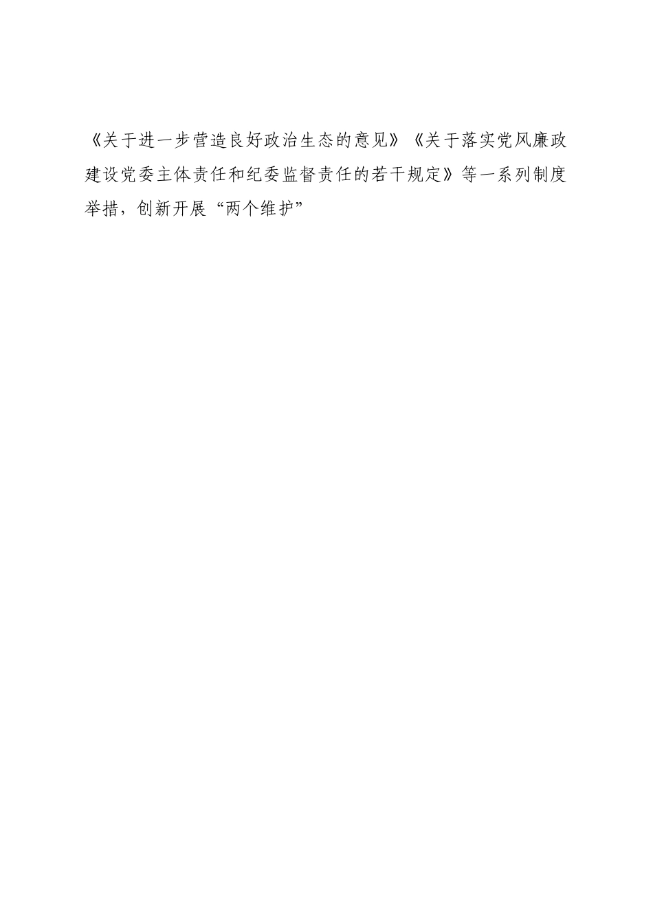 纪检监察机关年度工作总结.doc_第2页