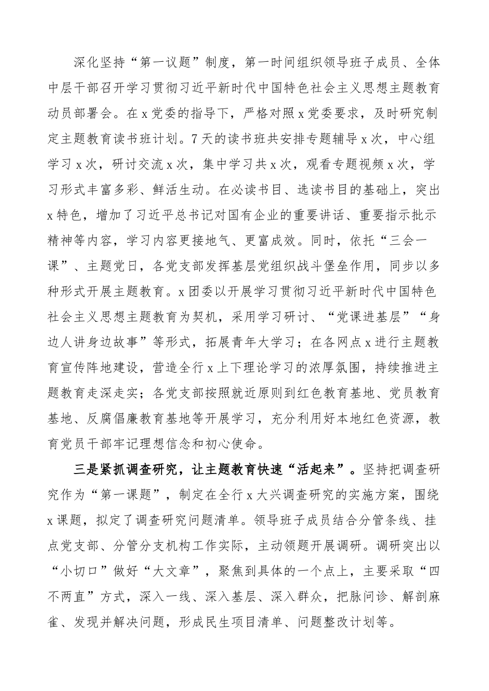 银行主题教育工作总结 汇报报告.docx_第2页