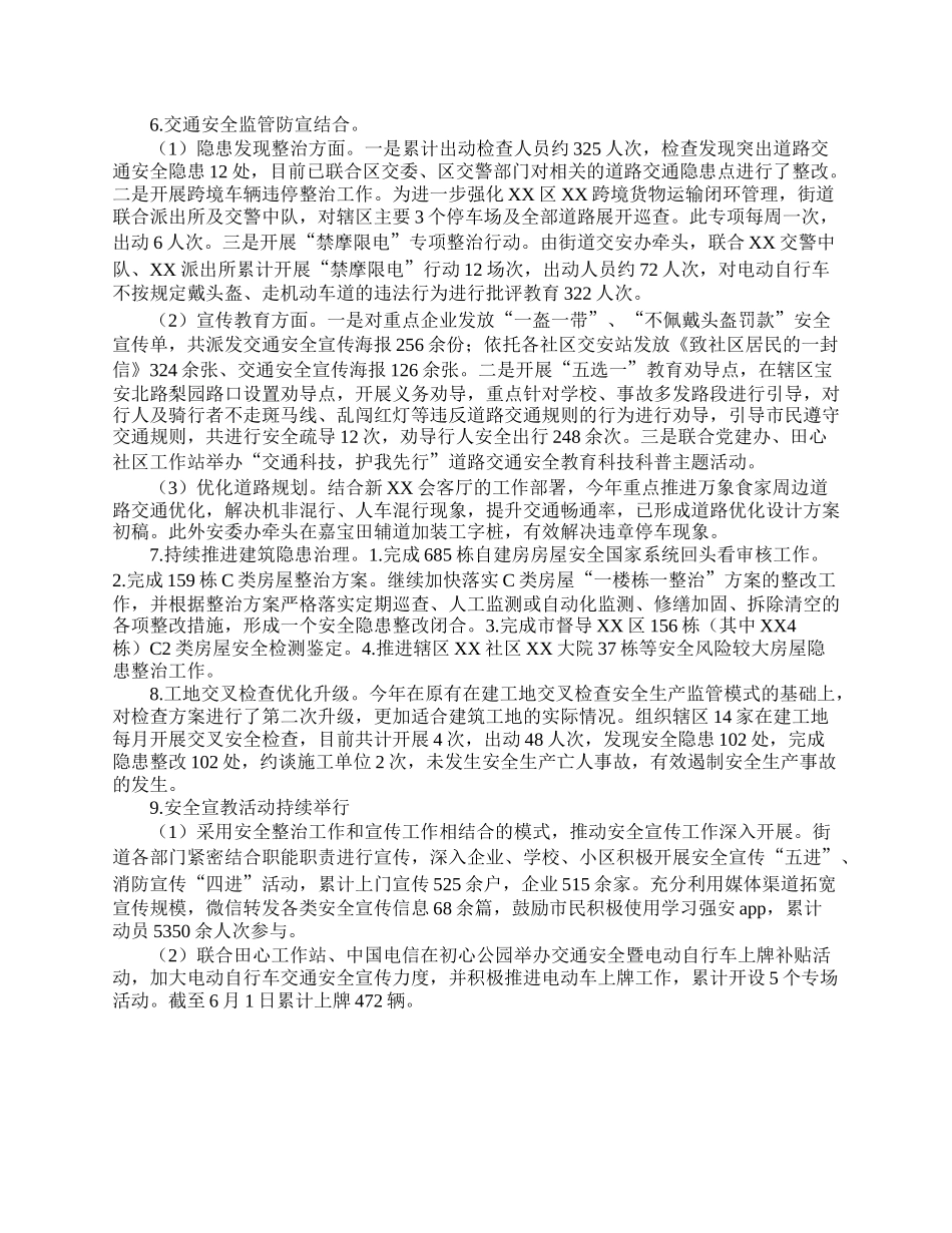 街道办事处应急管理办公室2023年上半年工作总结.docx_第2页