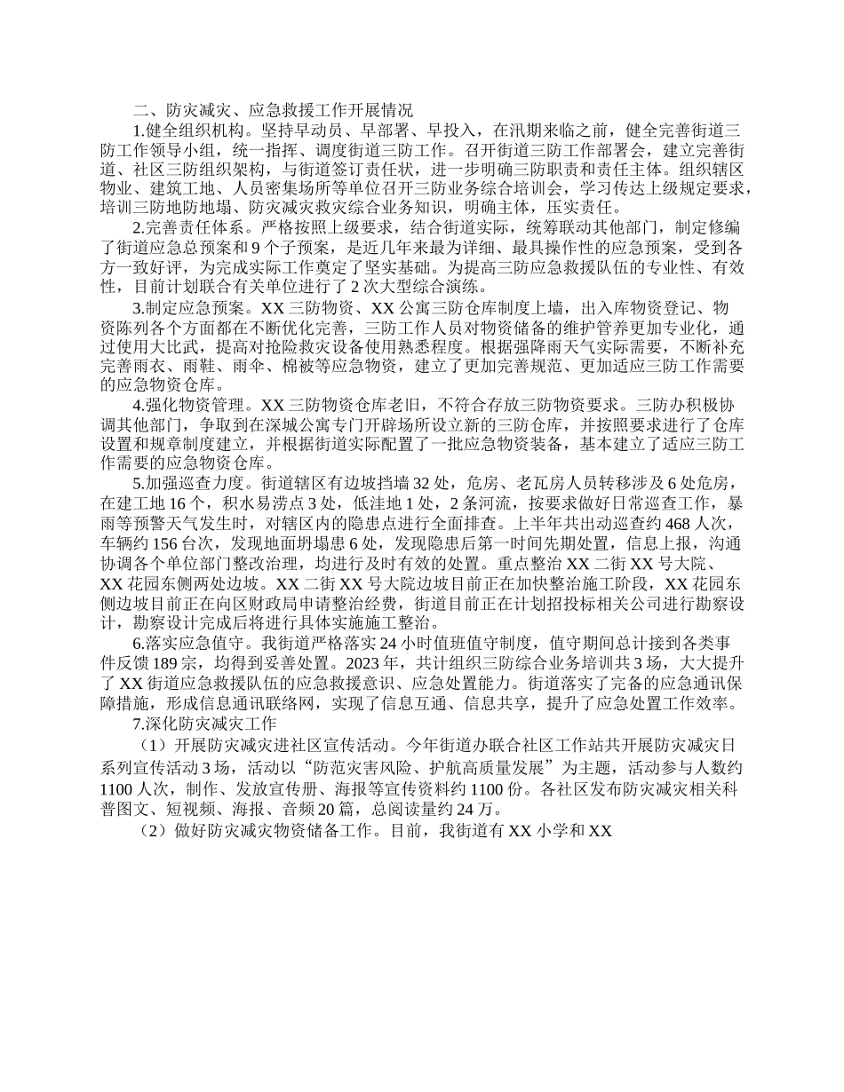 街道办事处应急管理办公室2023年上半年工作总结.docx_第3页