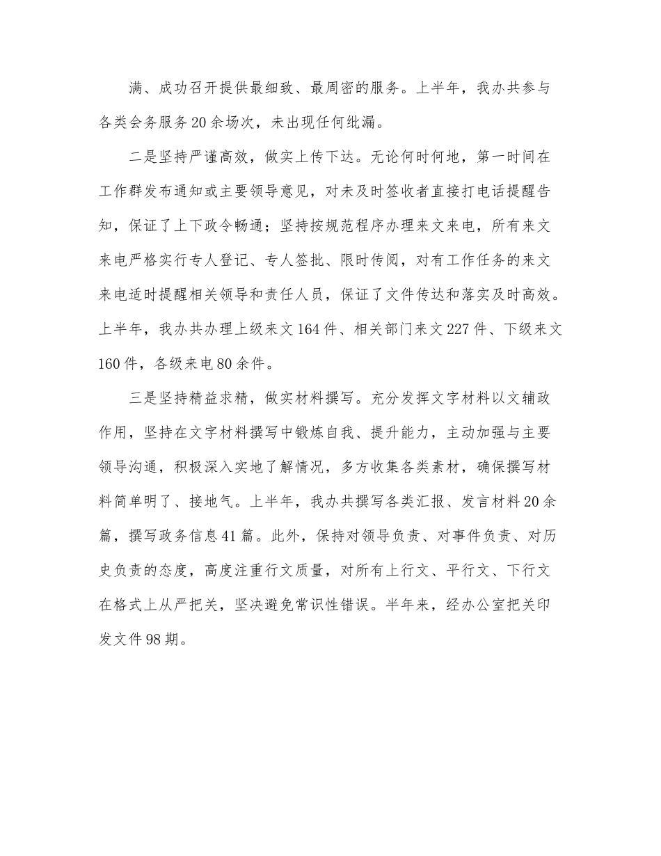 街道办事处党政办工作情况汇报.docx_第2页