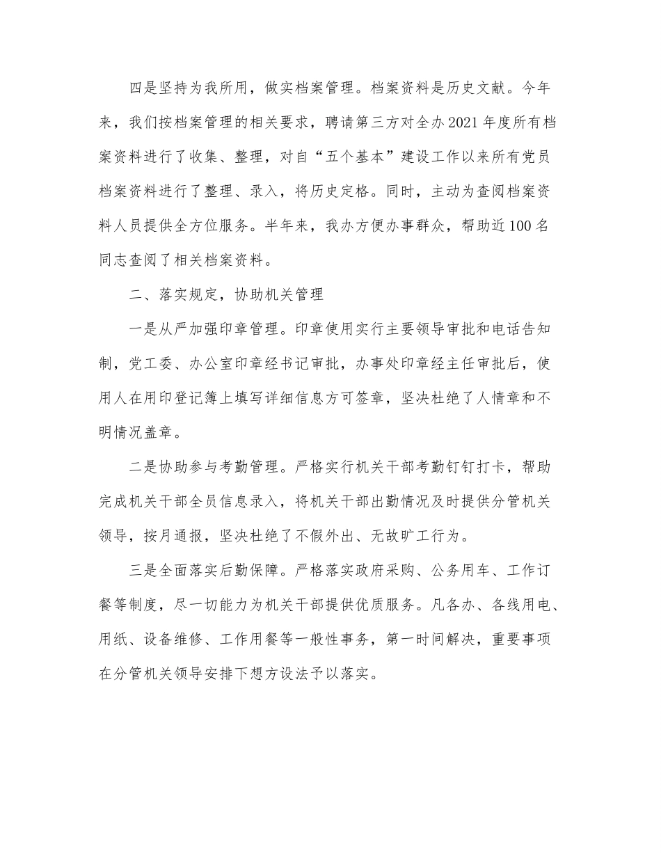 街道办事处党政办工作情况汇报.docx_第3页
