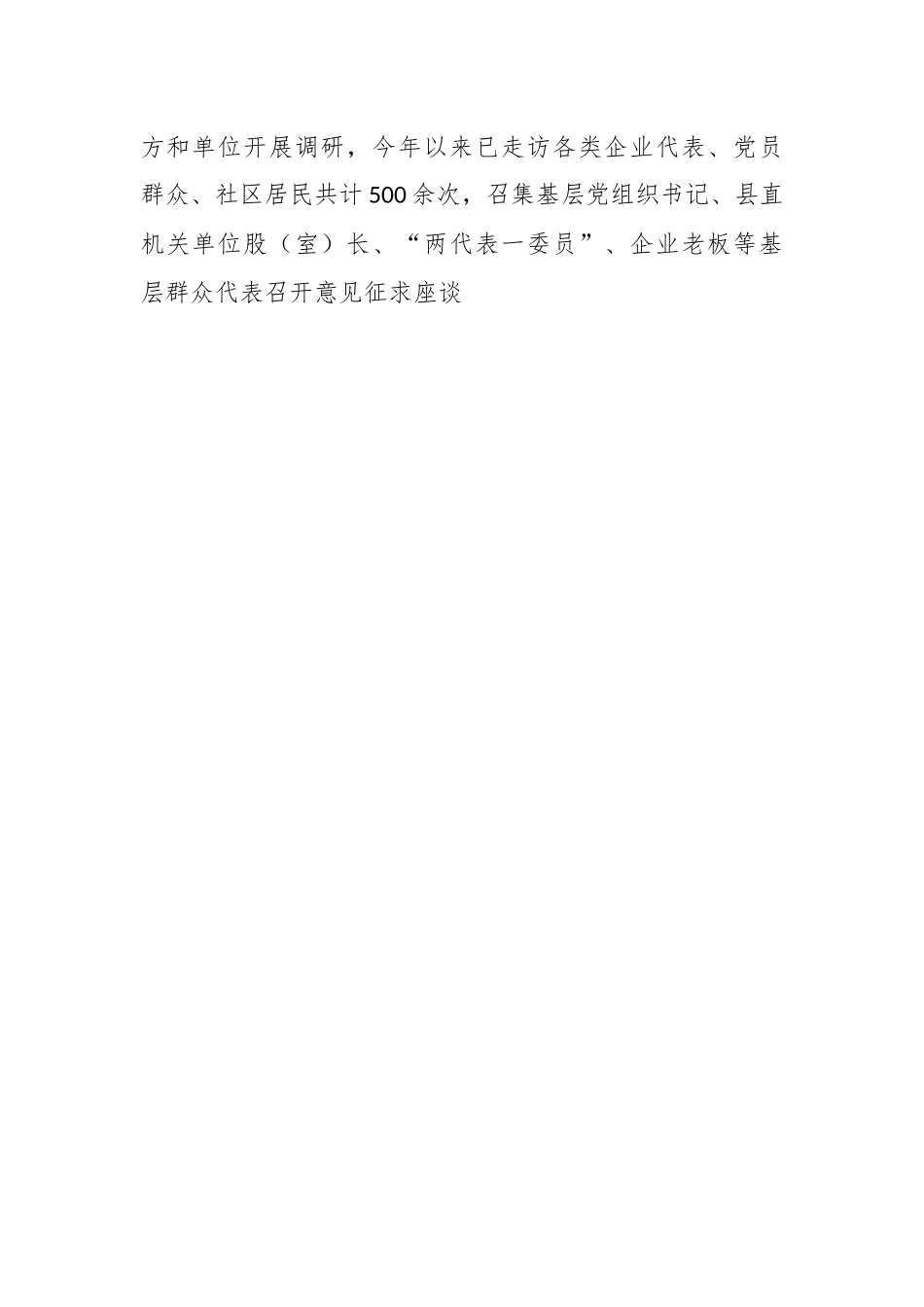 相关干部在全市“走基层、找问题、想办法、促发展”活动推进会上的交流发言.docx_第2页