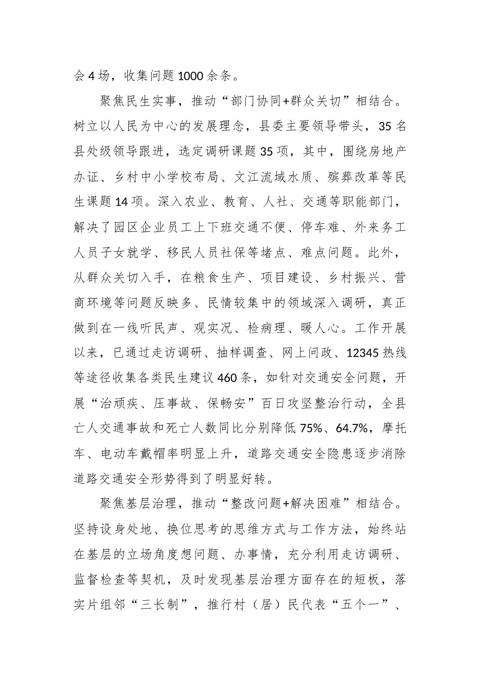 相关干部在全市“走基层、找问题、想办法、促发展”活动推进会上的交流发言.docx_第3页