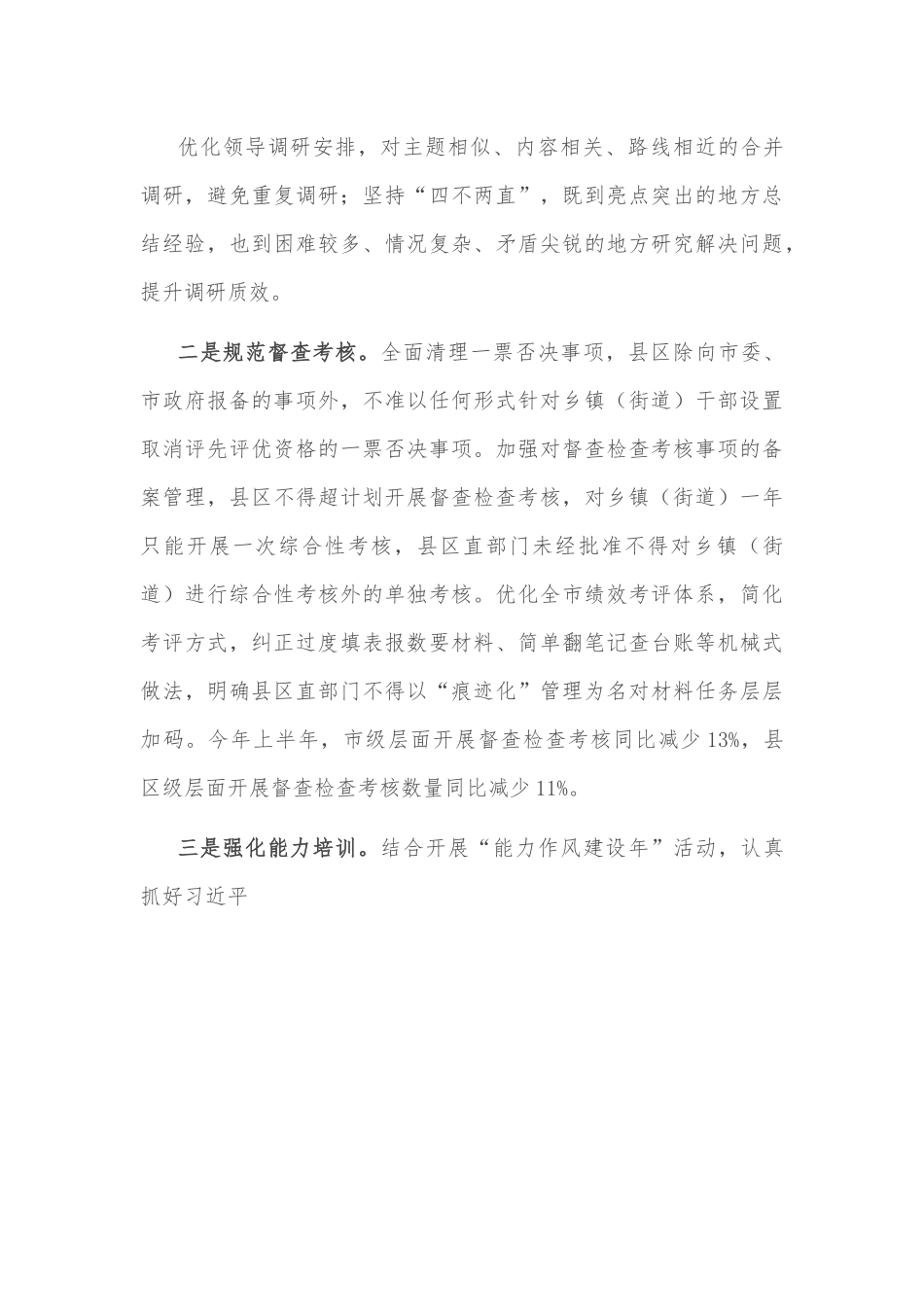 激励基层干部担当作为工作情况汇报.docx_第3页