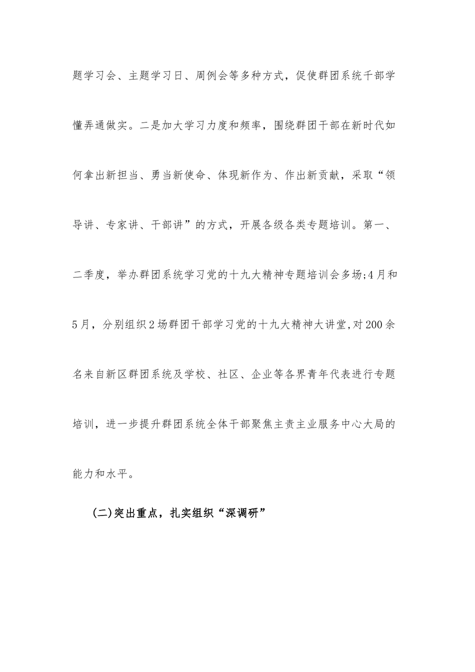 群团工作部2020年上半年改革工作总结范文及下半年工作计划.docx_第2页