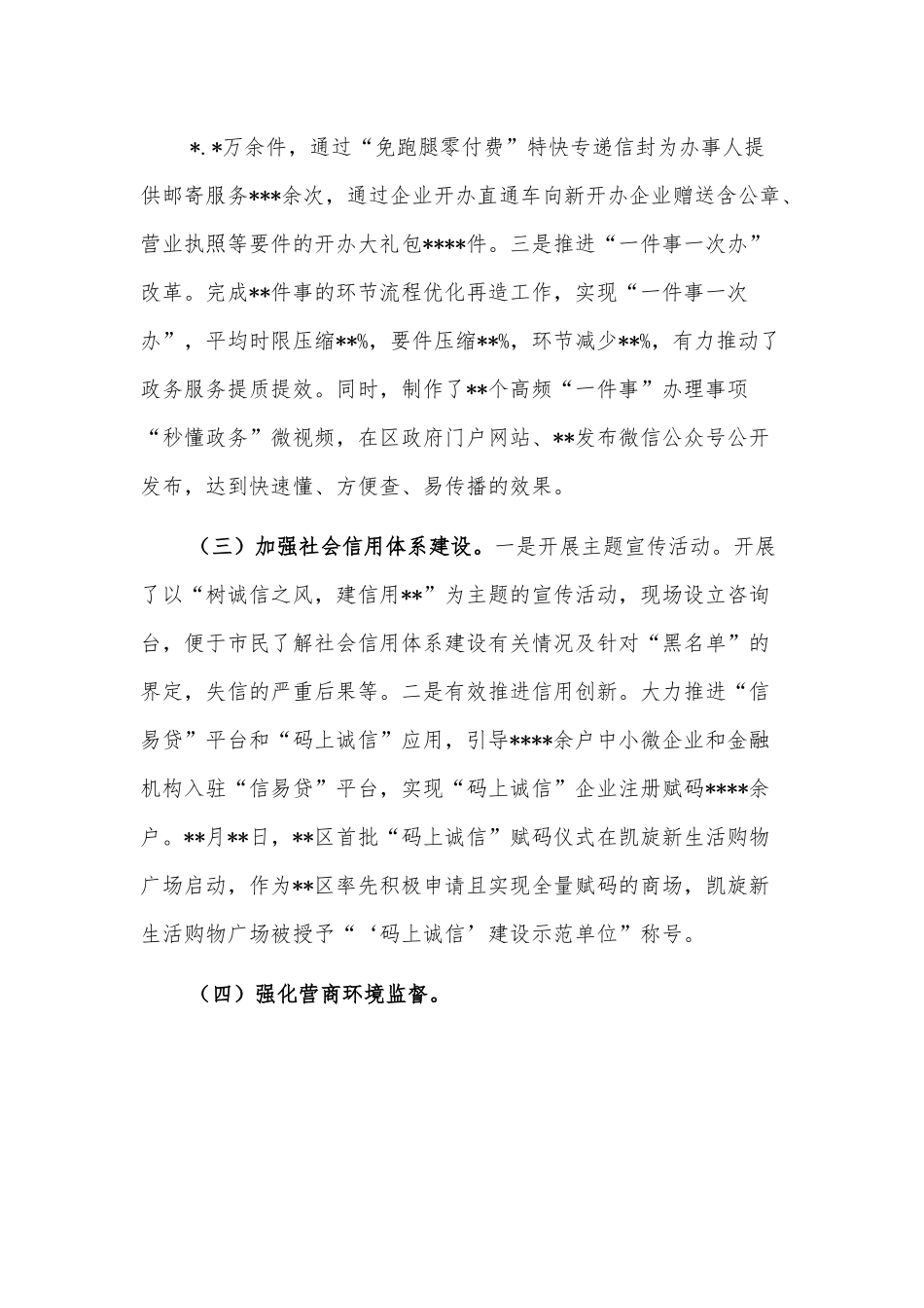 营商环境建设监督工作总结.docx_第3页