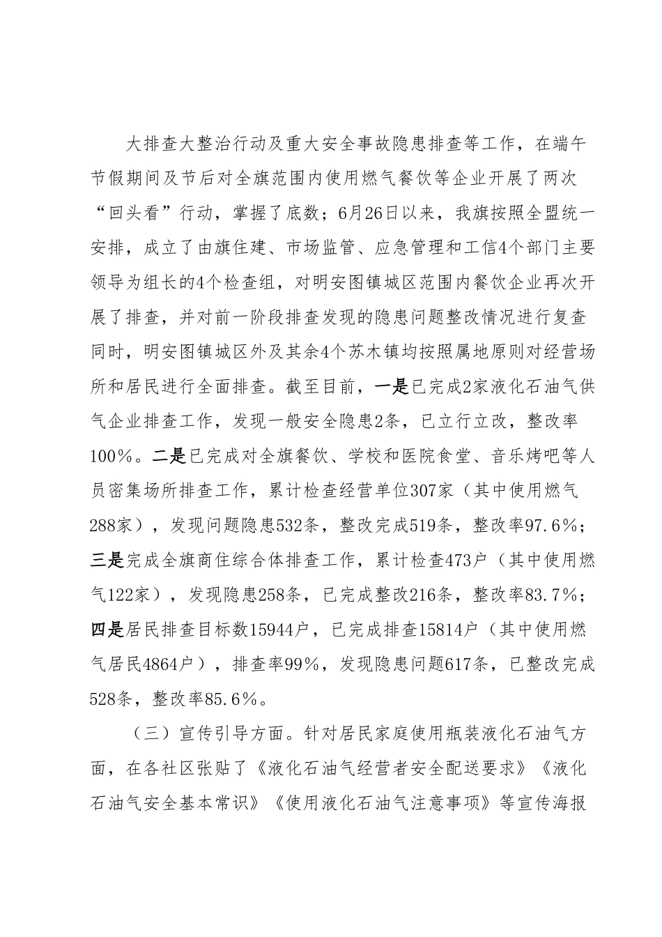 燃气领域安全排查整治工作开展情况汇报.docx_第3页