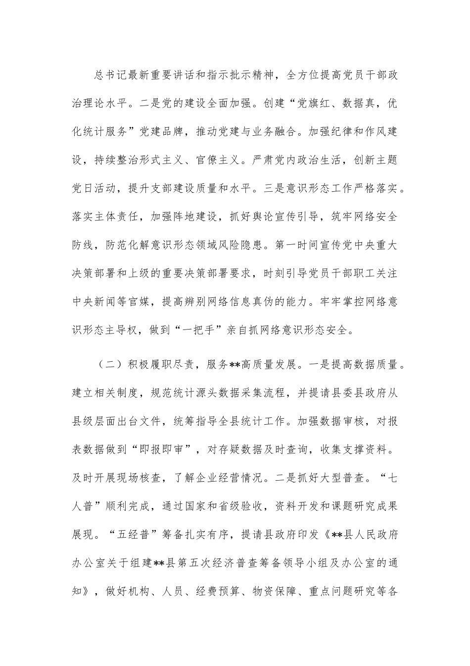 统计局2022年工作总结及2023年工作安排.docx_第2页