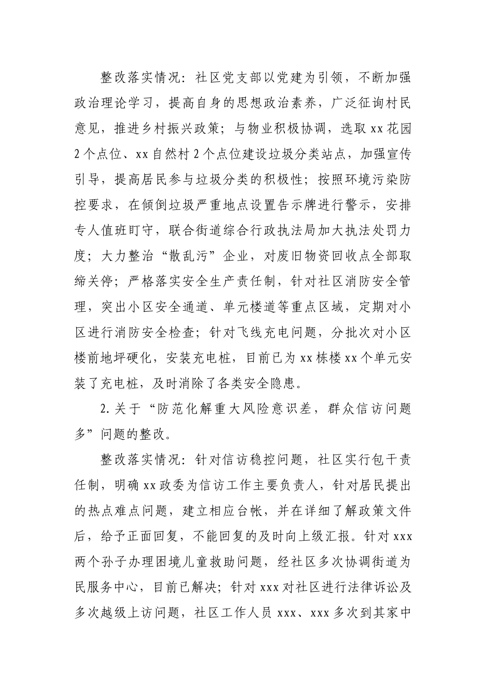 社区党支部关于巡察整改情况的报告.docx_第2页