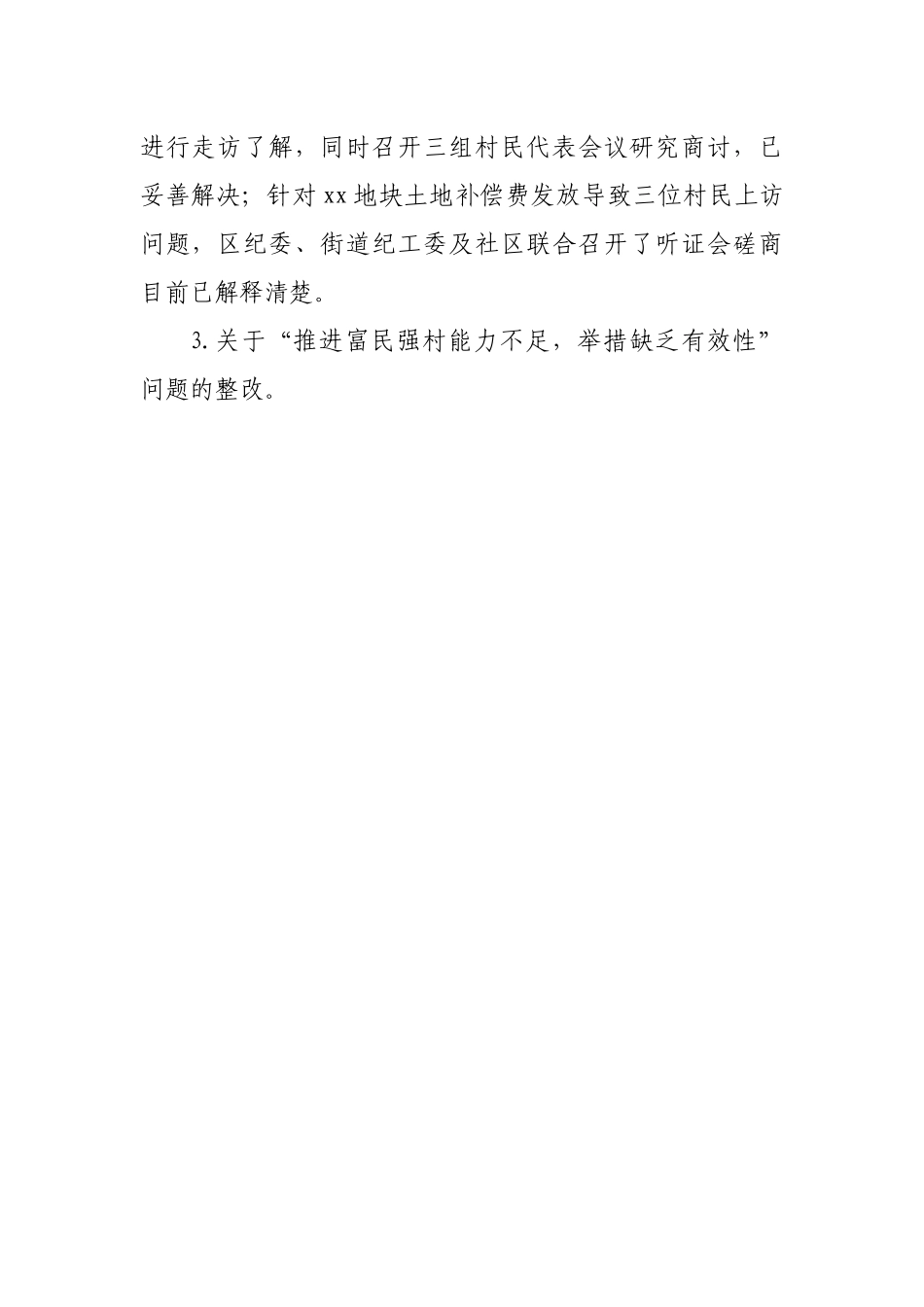 社区党支部关于巡察整改情况的报告.docx_第3页