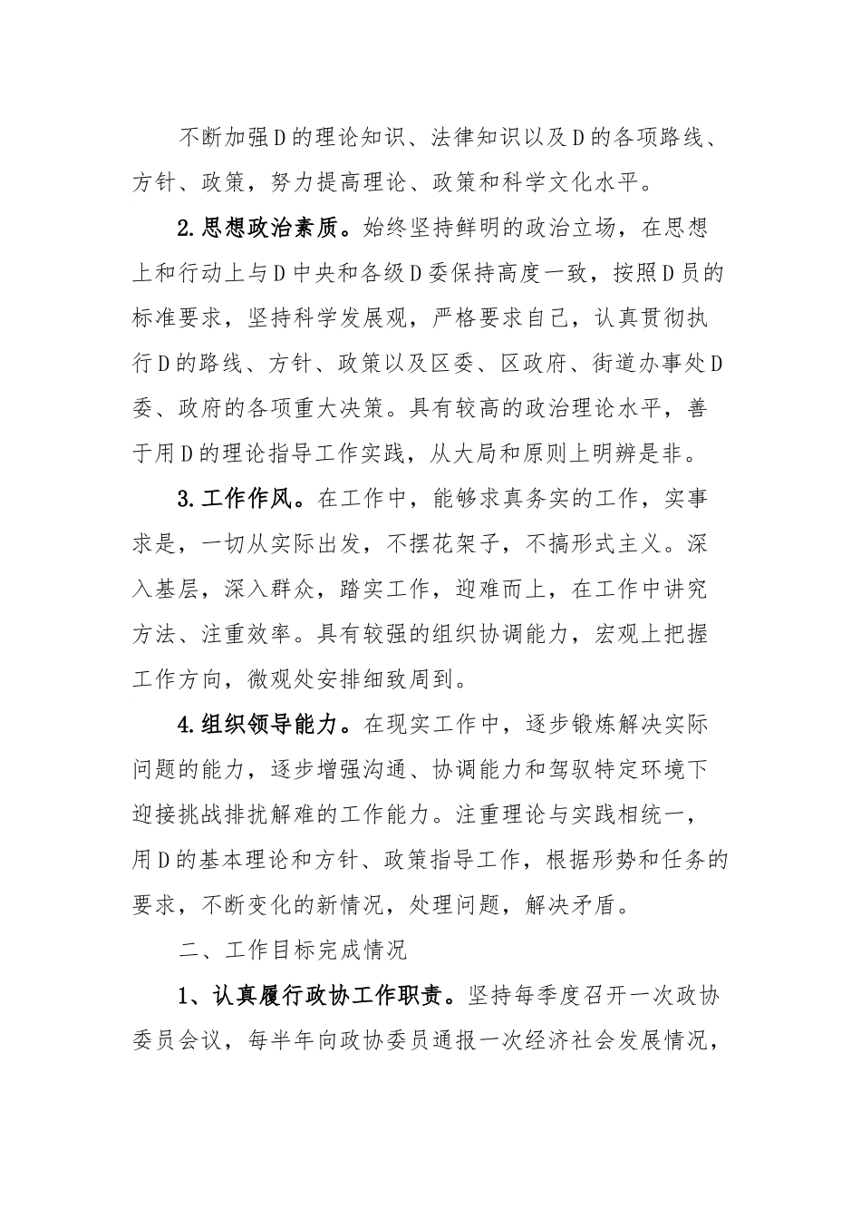街道政协工作室主任述职述廉报告.docx_第3页
