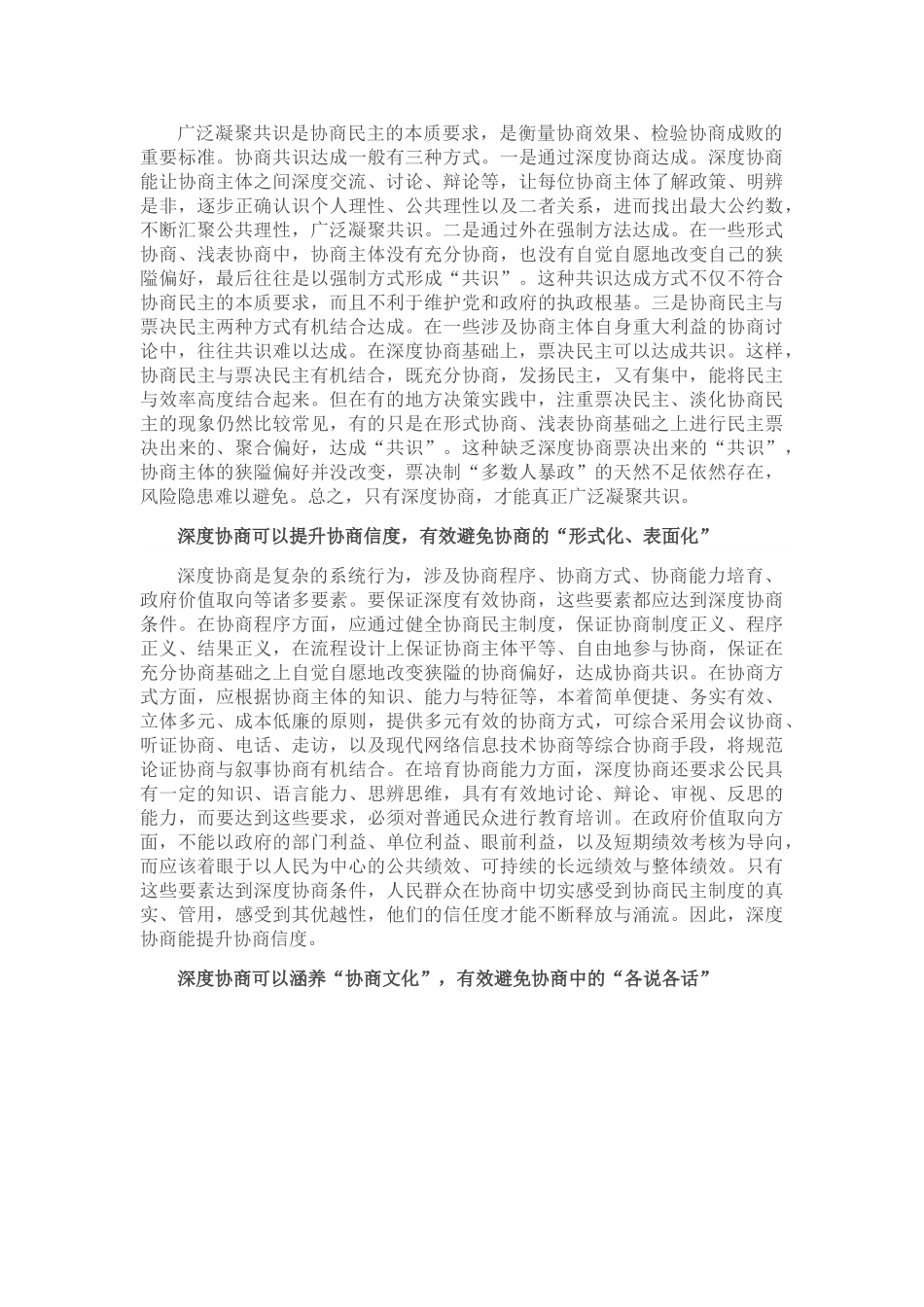 深度协商：真实管用的民主形式.doc_第2页
