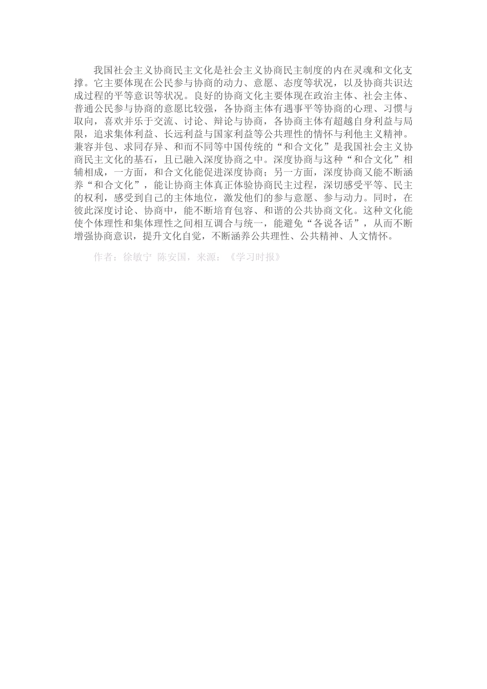 深度协商：真实管用的民主形式.doc_第3页