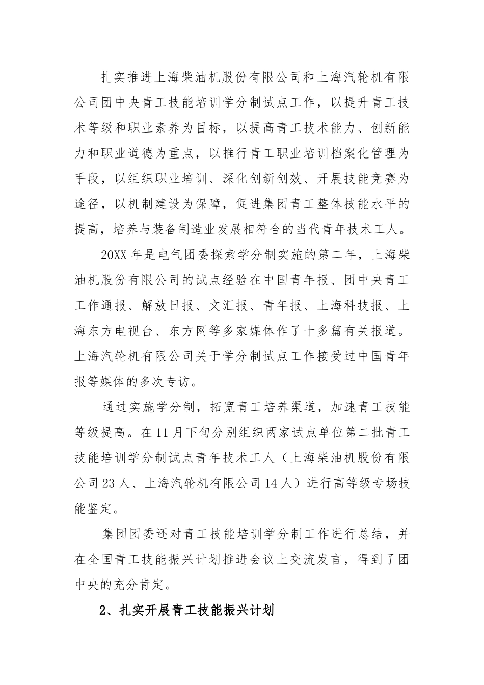 电气集团青年工作和共青团工作总结汇报.docx_第3页