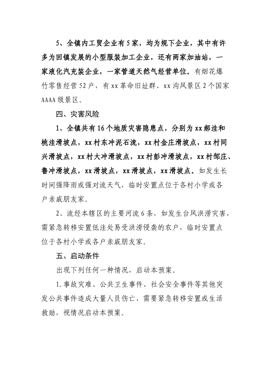 镇2022年自然灾害工作情况汇报.docx_第3页