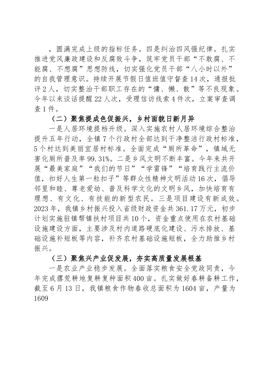 镇2023年上半年工作总结暨下半年工作计划.docx_第2页