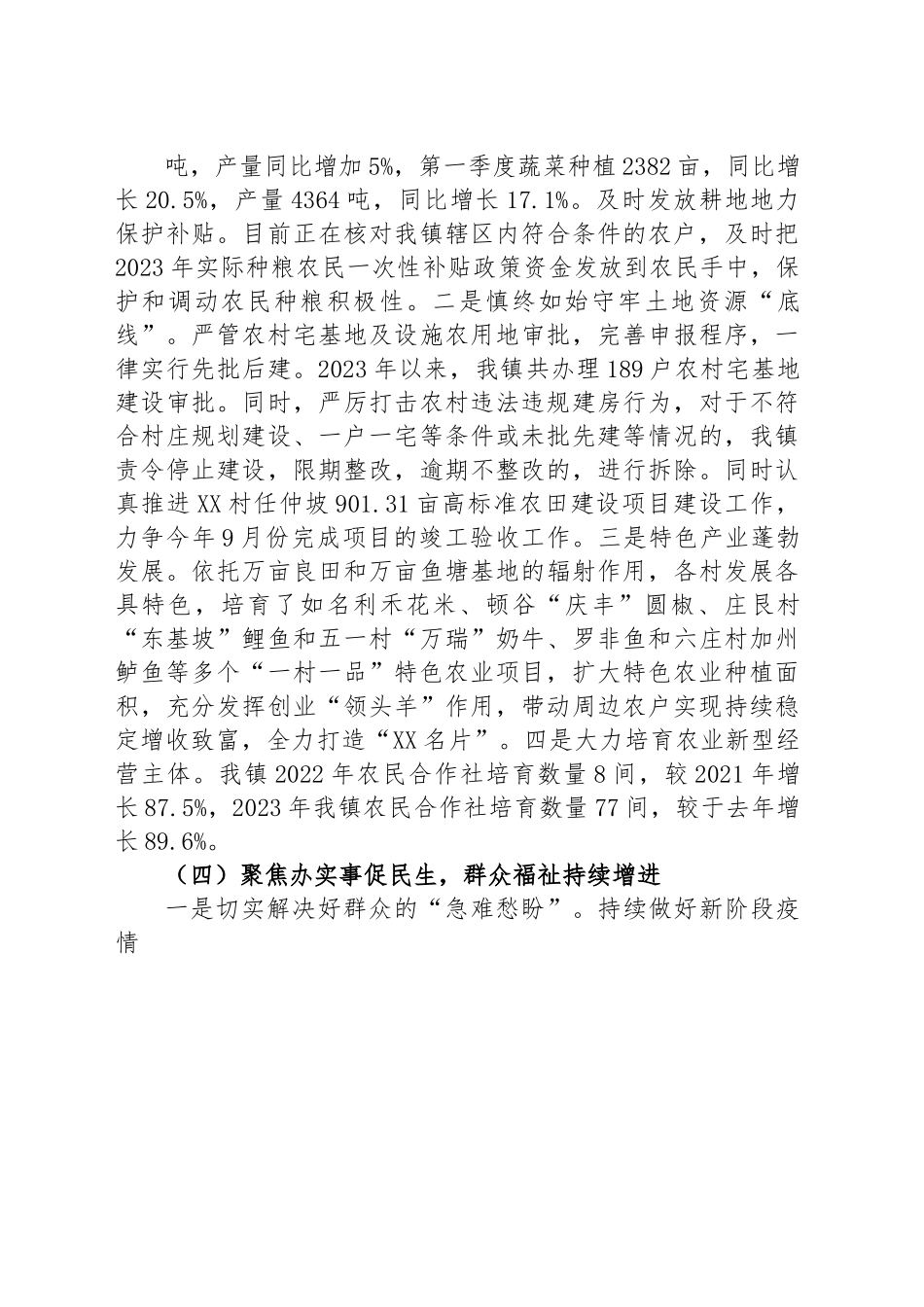 镇2023年上半年工作总结暨下半年工作计划.docx_第3页