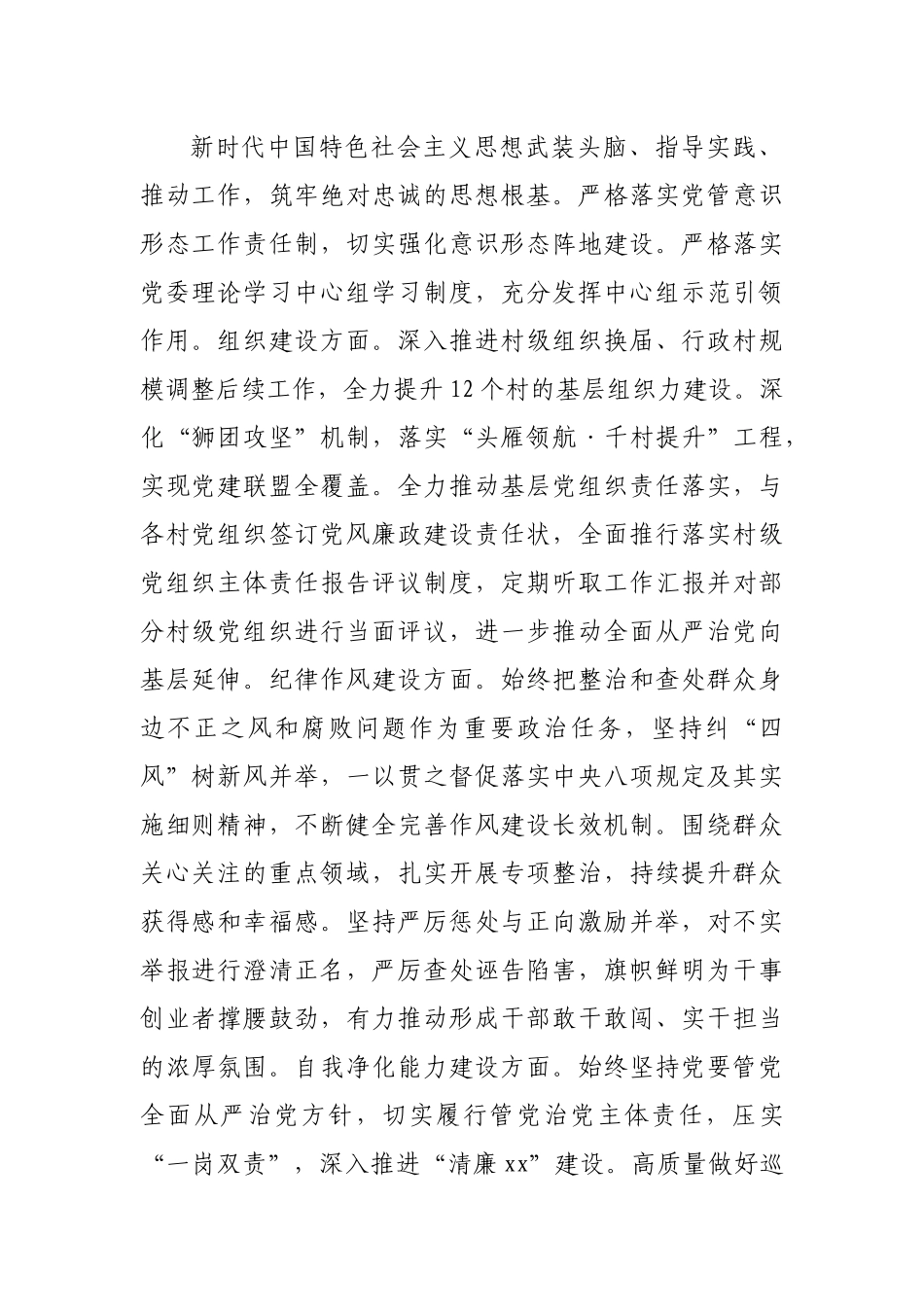 街道2022年上半度政治生态建设自评自查报告.docx_第2页