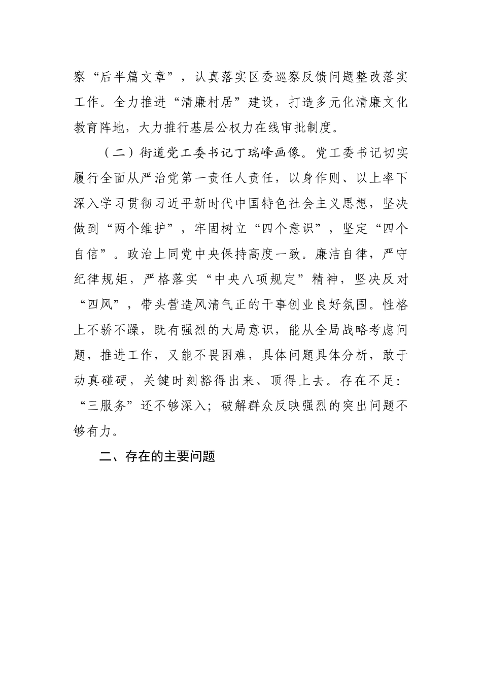 街道2022年上半度政治生态建设自评自查报告.docx_第3页