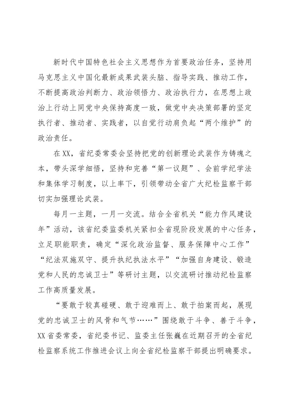 纪检监察机关关于加强自身建设工作报告.doc_第2页