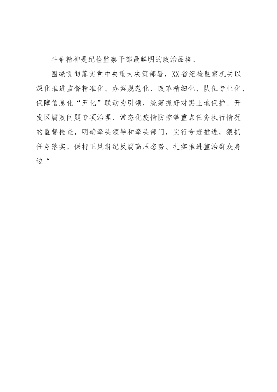 纪检监察机关关于加强自身建设工作报告.doc_第3页