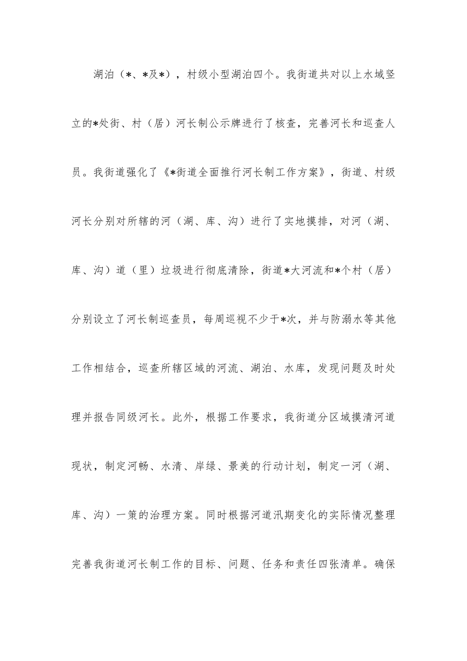 街道2022年河长制工作开展情况汇报.docx_第3页
