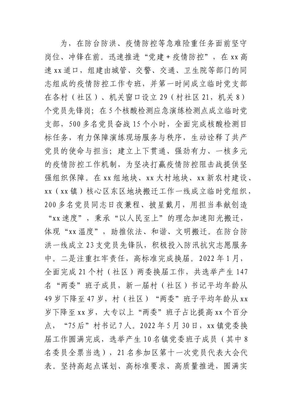 镇党建办2022年工作总结及2023年工作计划.docx_第2页