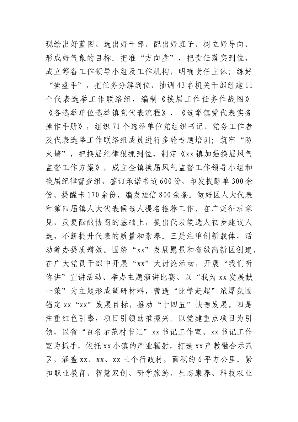 镇党建办2022年工作总结及2023年工作计划.docx_第3页