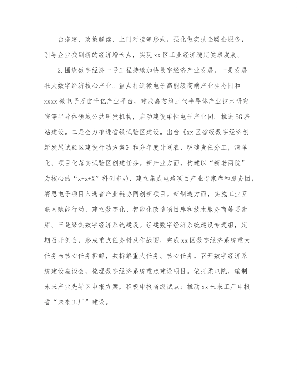 经信商务局2022年上半年工作总结和下半年工作计划.docx_第3页