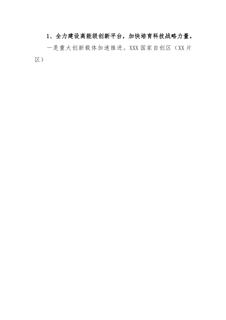 科技局2022年度述职报告.docx_第2页