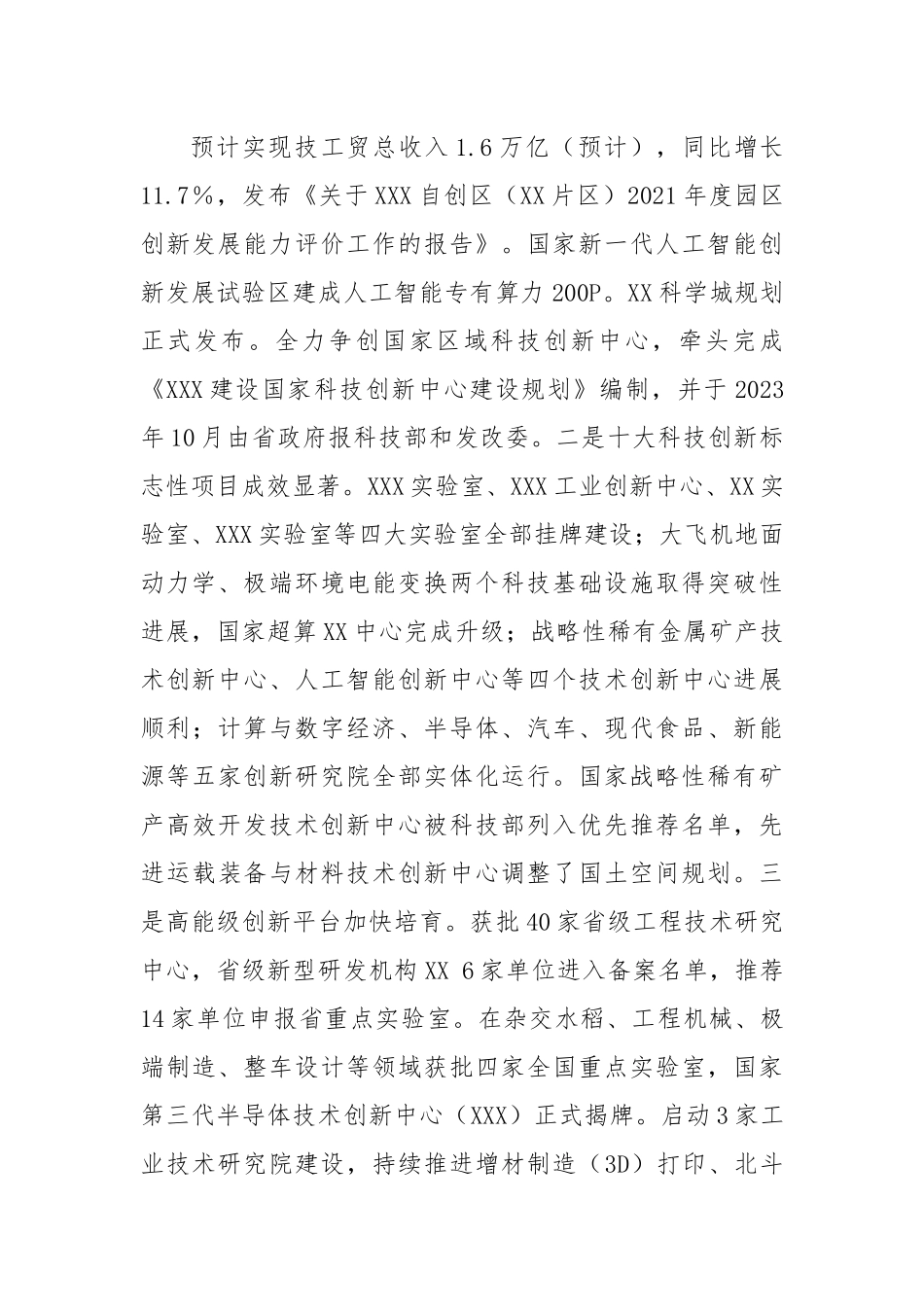 科技局2022年度述职报告.docx_第3页