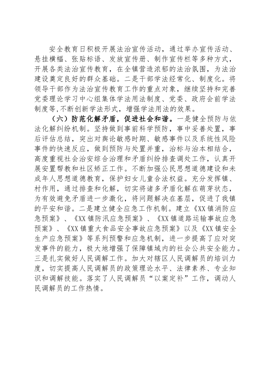 镇2023年法治建设上半年工作总结.docx_第3页