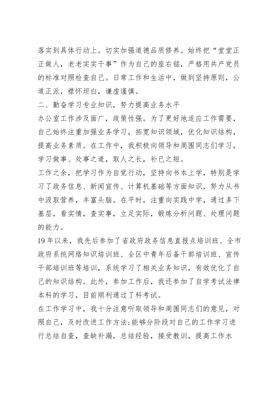 纪检委员工作总结范文5篇_纪检委员工作总结报告.docx_第3页